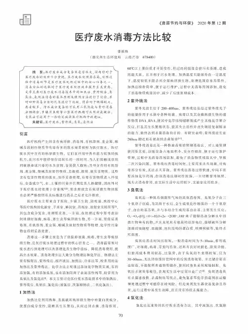 医疗废水消毒方法比较