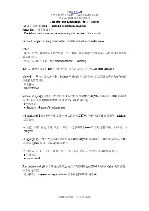 2018考研英语长难句解析：每日一句(103)_毙考题