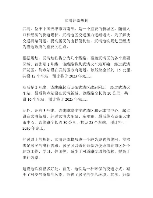 武清地铁规划