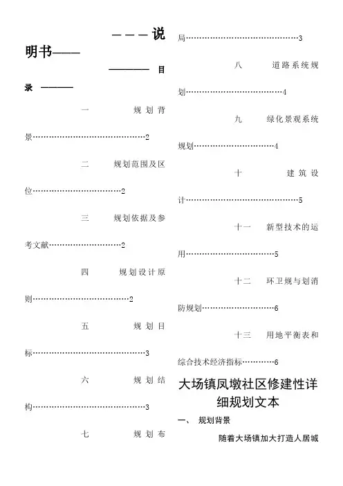 修建性详细规划设计文本(DOC)
