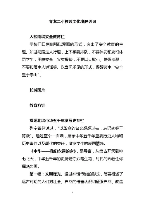 青龙二小校园文化墙解说词