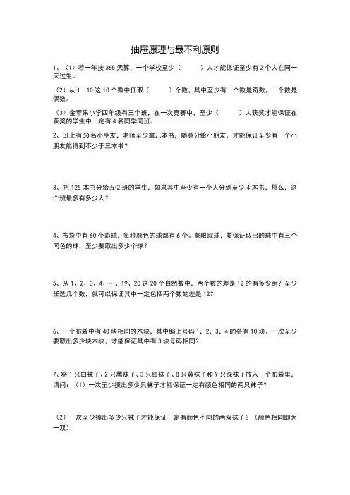 (完整版)抽屉原理与最不利原则