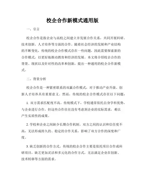 校企合作新模式通用版