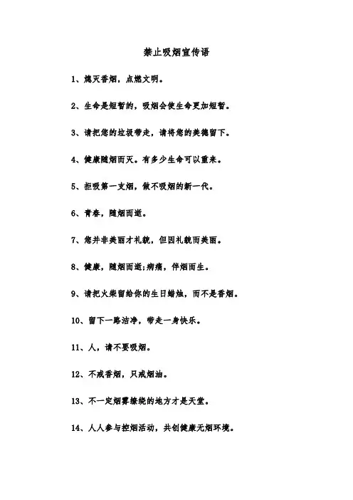 禁止吸烟宣传语(四篇)