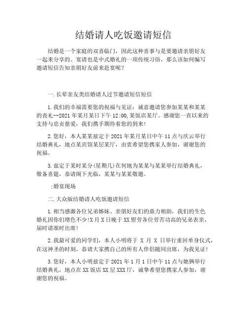 结婚请人吃饭邀请短信