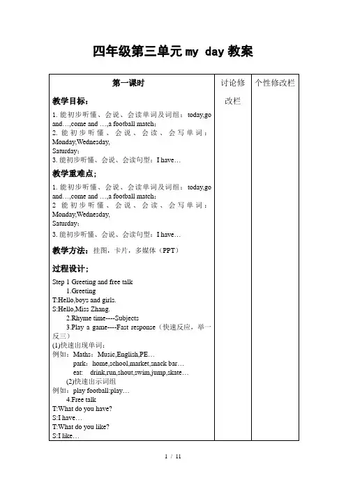 myday教案