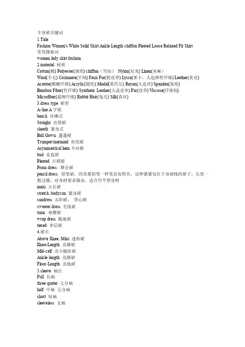 服装关键词(学习资料)