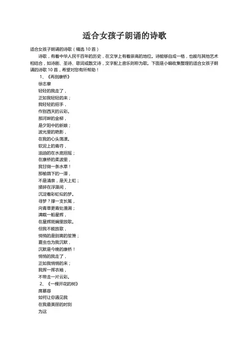 适合女孩子朗诵的诗歌（精选10首）