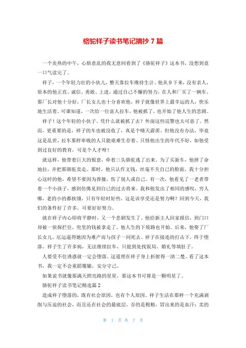 骆驼祥子读书笔记摘抄7篇