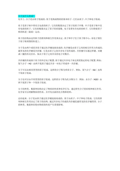 分子由什么组成