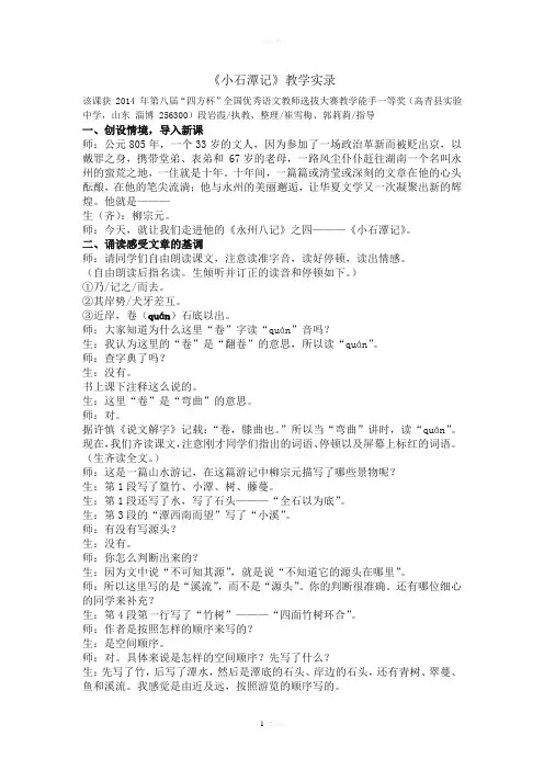 《小石潭记》教学实录