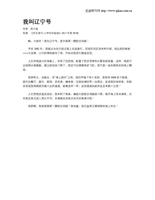 我叫辽宁号