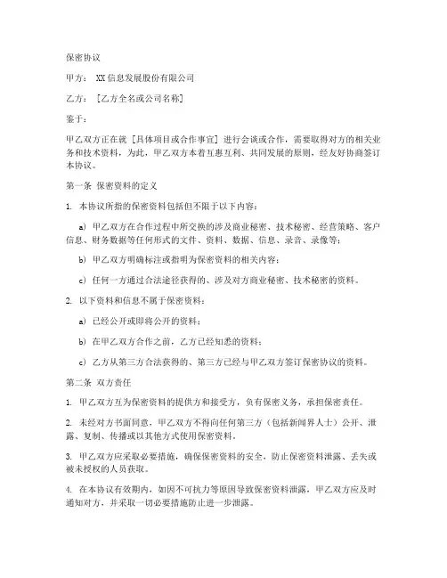 保密协议(中英文对照)