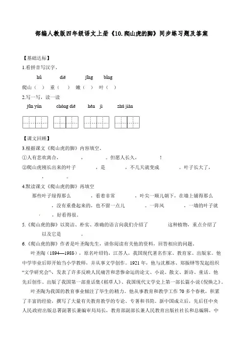 部编人教版四年级语文上册《10.爬山虎的脚》同步练习题及答案