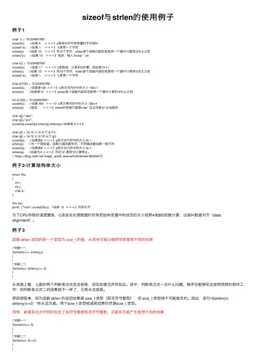 sizeof与strlen的使用例子