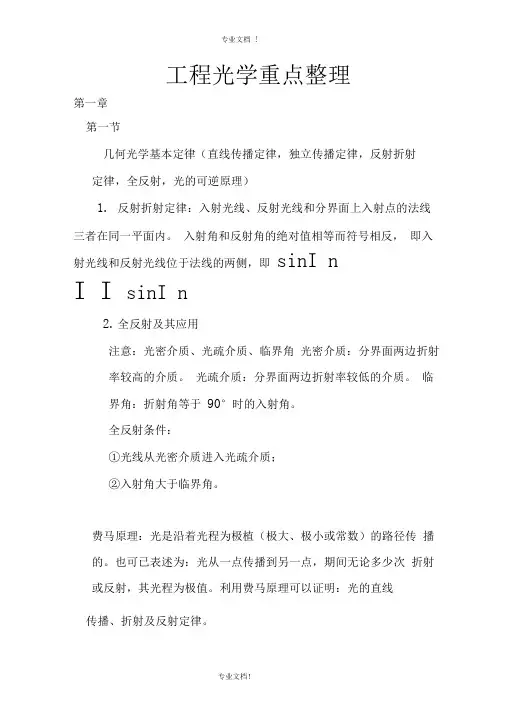 工程光学重点整理