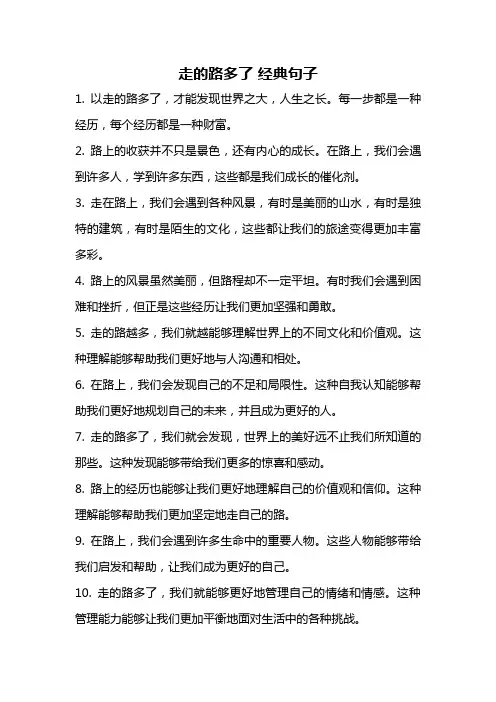 走的路多了 经典句子
