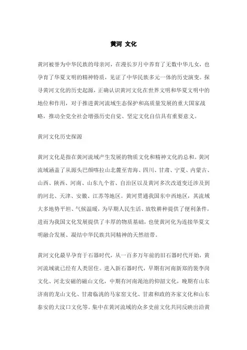 黄河 文化