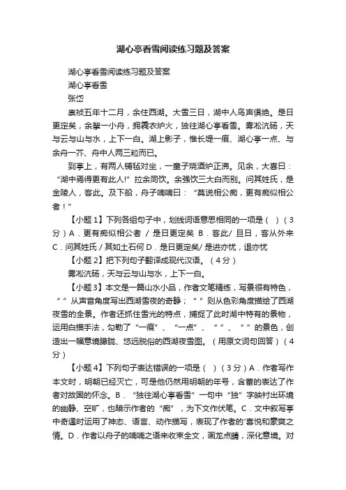 湖心亭看雪阅读练习题及答案