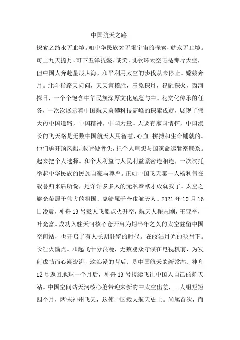 中国航天之路