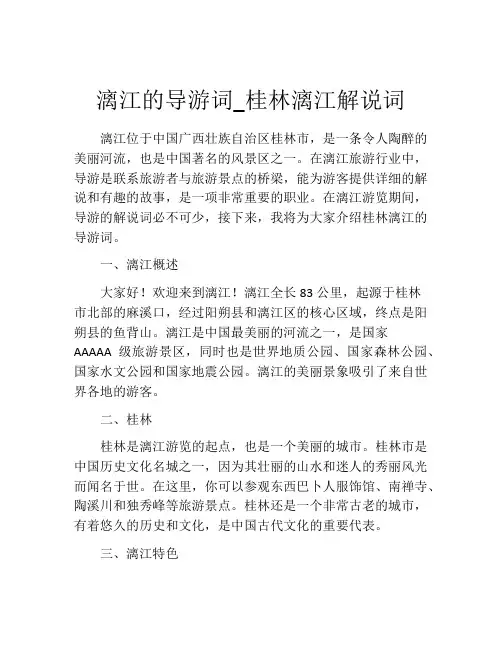 漓江的导游词_桂林漓江解说词