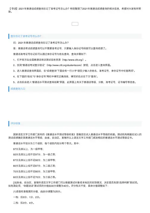 2021年普通话成绩查询忘记了准考证号怎么办？【附查分入口】