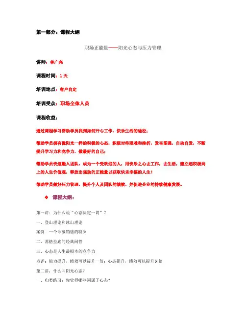 职场正能量――阳光心态与压力管理要点