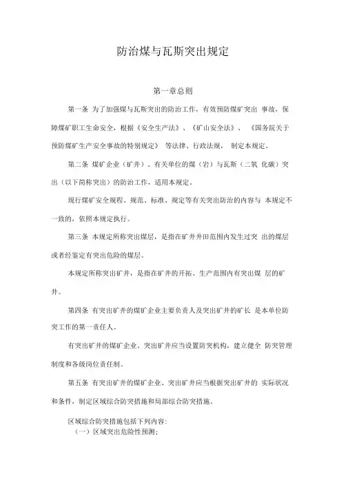 防治煤与瓦斯突出规定-总局19号令