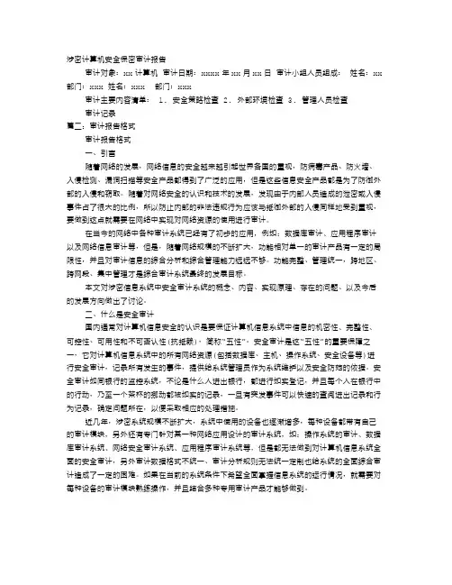 信息安全审计报告