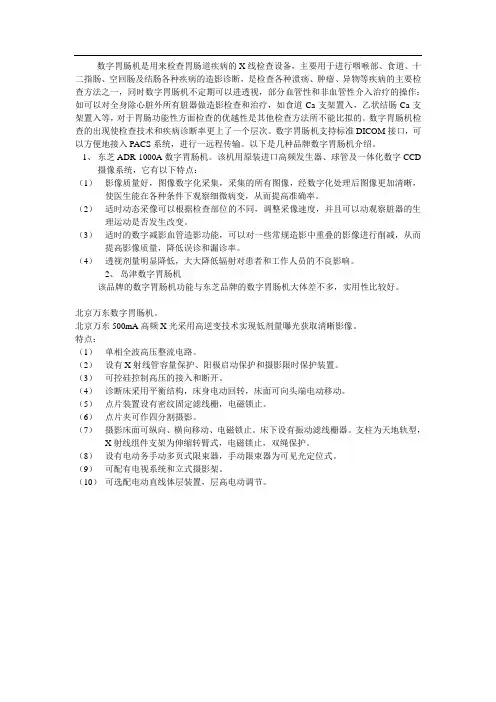数字胃肠机