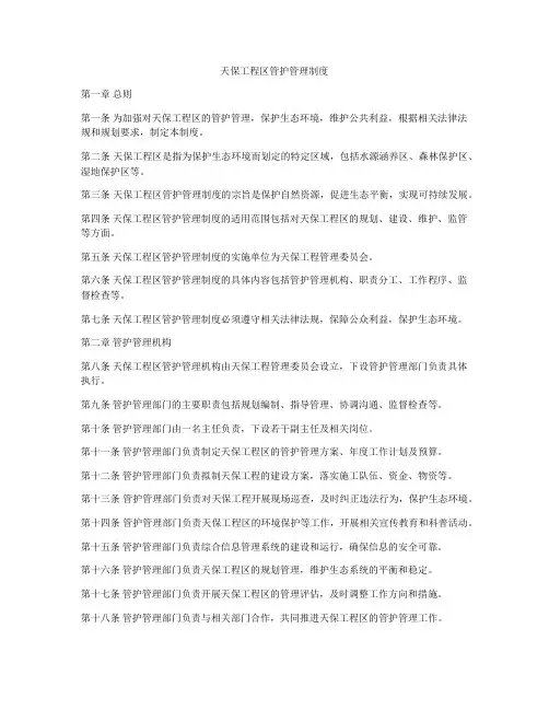 天保工程区管护管理制度