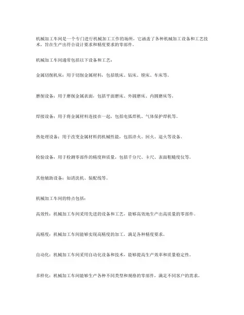 机械加工车间介绍
