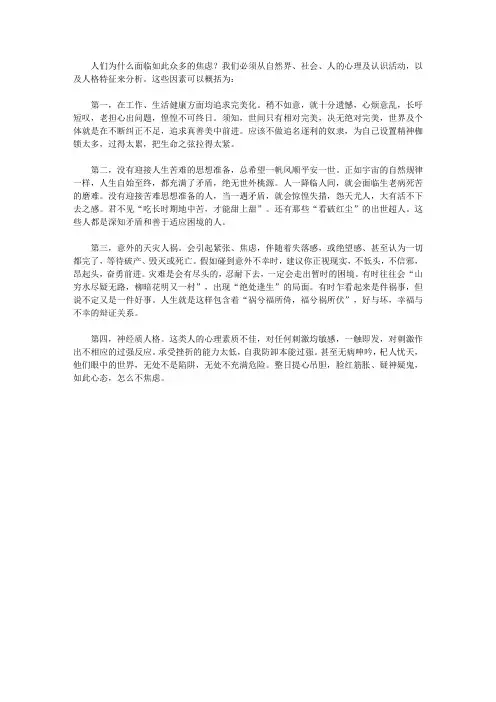 人生的超越_学会查找焦虑的原因