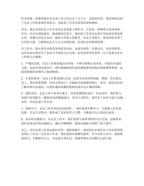 礼仪部工作感想