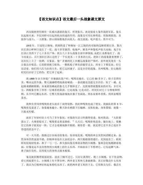 【语文知识点】语文最后一头战象课文原文