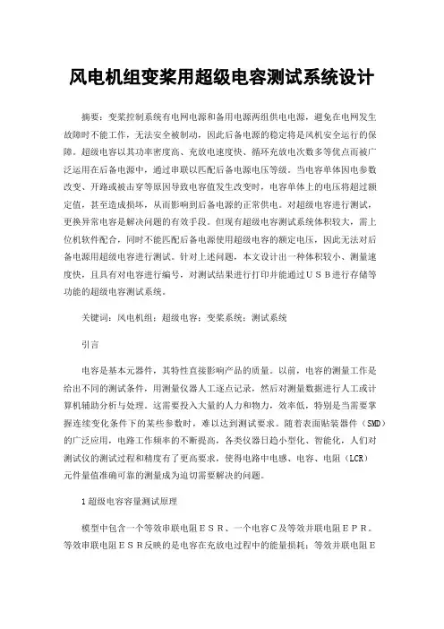 风电机组变桨用超级电容测试系统设计