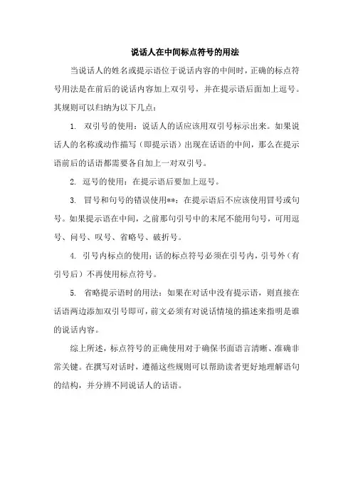说话人在中间标点符号的用法