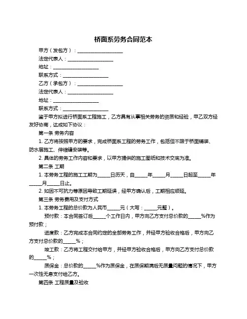 桥面系劳务合同范本