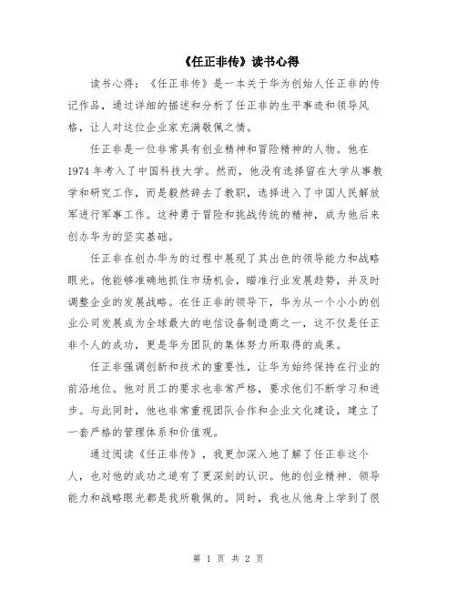 《任正非传》读书心得