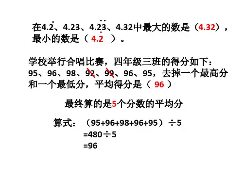 鲁教版四年级数学下册期末复习重点2