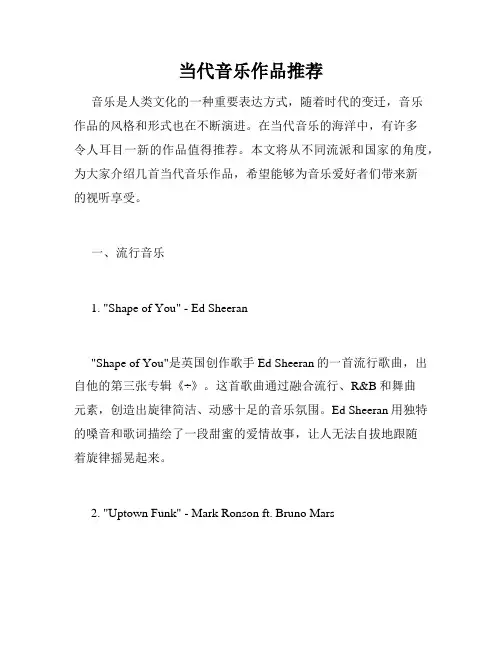 当代音乐作品推荐