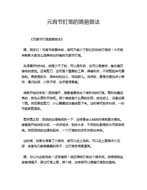 元宵节灯笼的简易做法