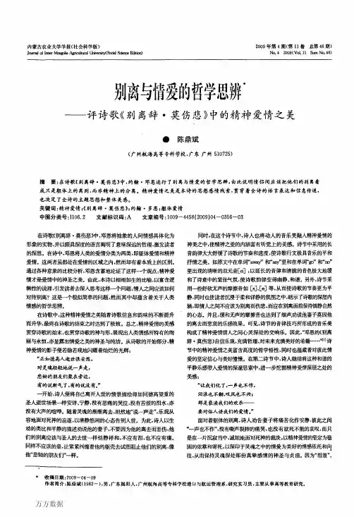别离与情爱的哲学思辨——评诗歌《别离辞·莫伤悲》中的精神爱情之美