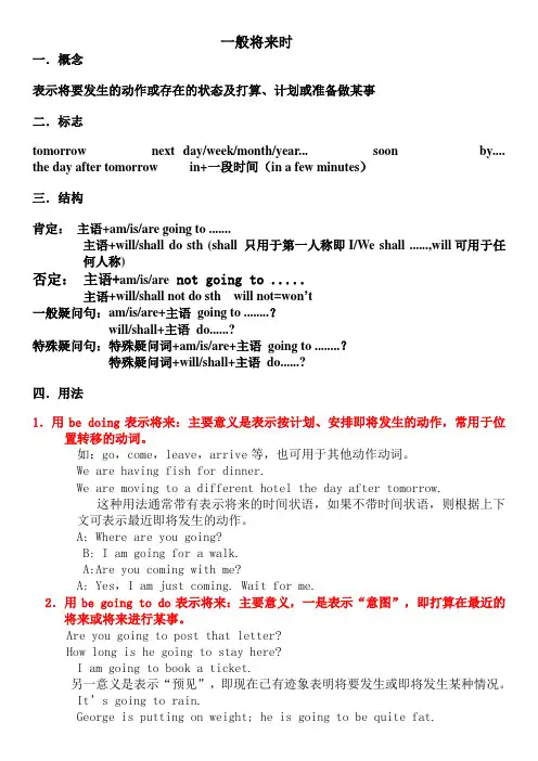 八年级上册英语语法unit6-7一般将来时