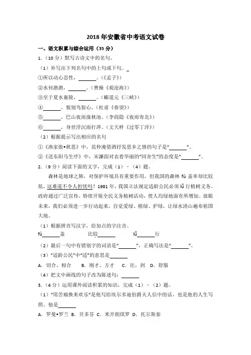 2018年安徽省中考语文试卷及答案解析