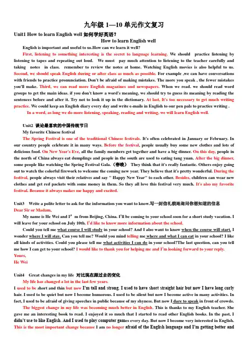 人教版九年级英语全册作文