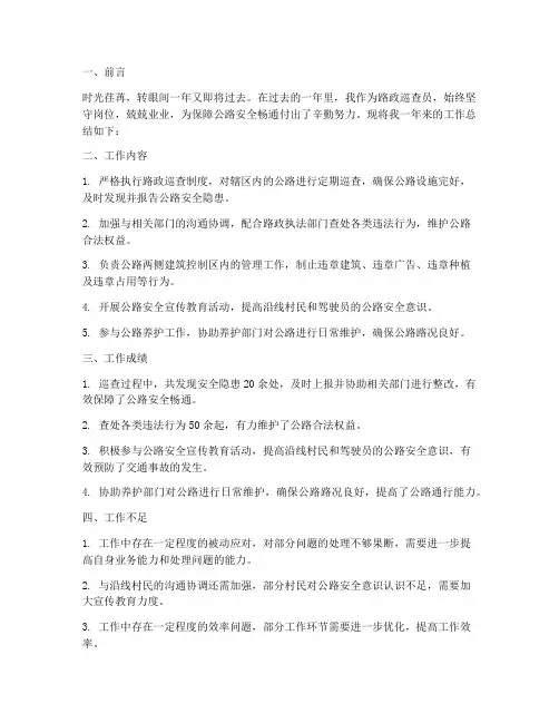 路政巡查个人工作总结