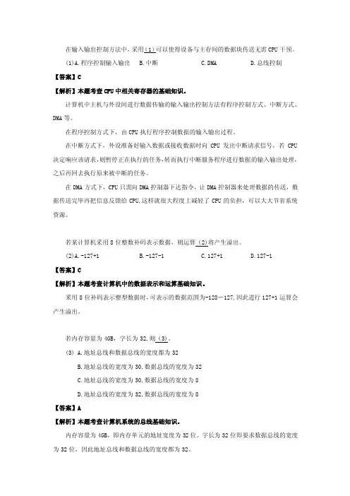 2010年下半年真题软件设计师详细答案