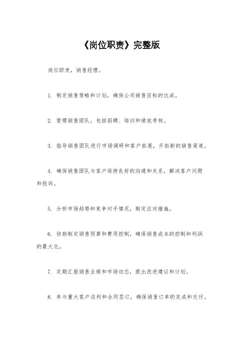 《岗位职责》完整版