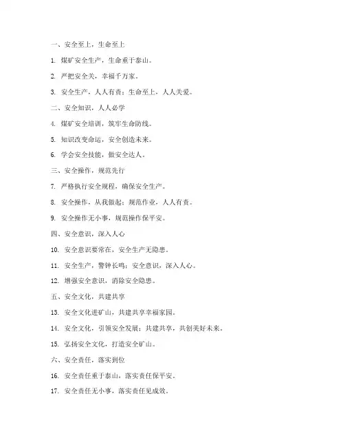 煤矿安全教育培训条幅